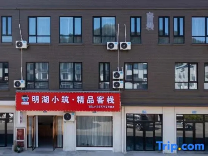 Minghu Xiaozhu Boutique Inn