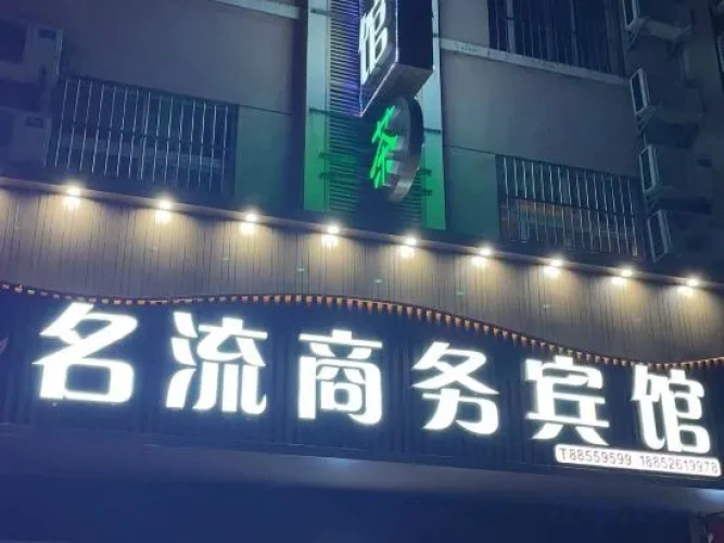 Mingliu Business Hotel