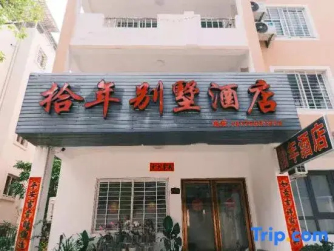 Beihai Shinian Villa