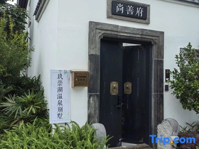 Jiuchonghu Hakka Hot Spring Courtyard