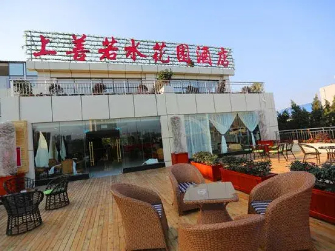 Shangshan Ruoshui Garden Hotel