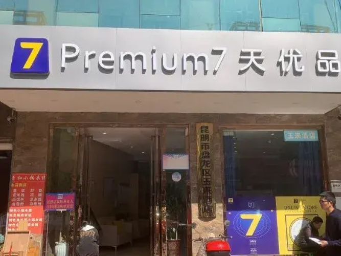 7-day products (Kunming Forestry University Expo)