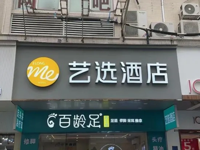 Yuexin Huafu Hotel (Guangzhou Panyu Shigang Pedestrian Street)