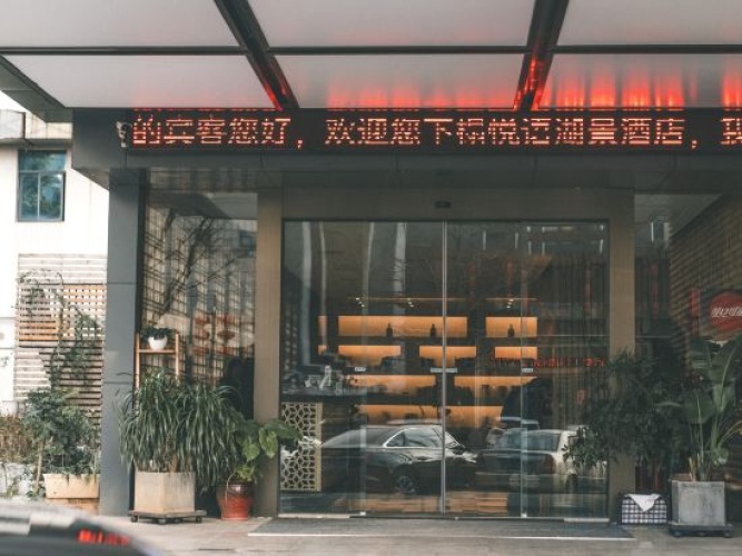 Ma'anshan Yueyu Lake View Hotel (Cuilin Water City Huafei Road)