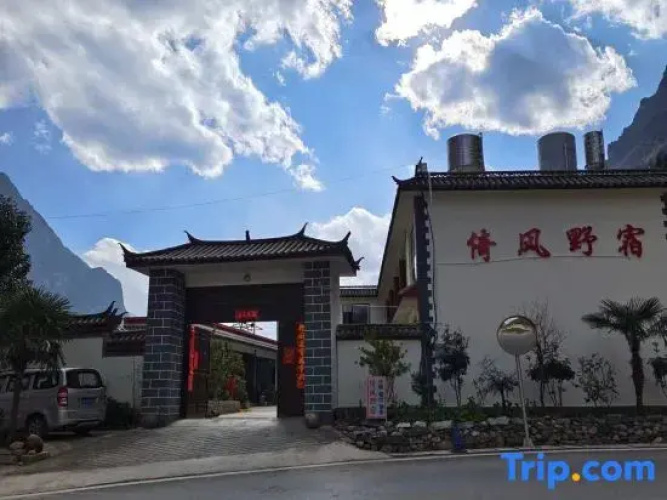 Yifeng Homestay (Tiger Leaping Gorge)