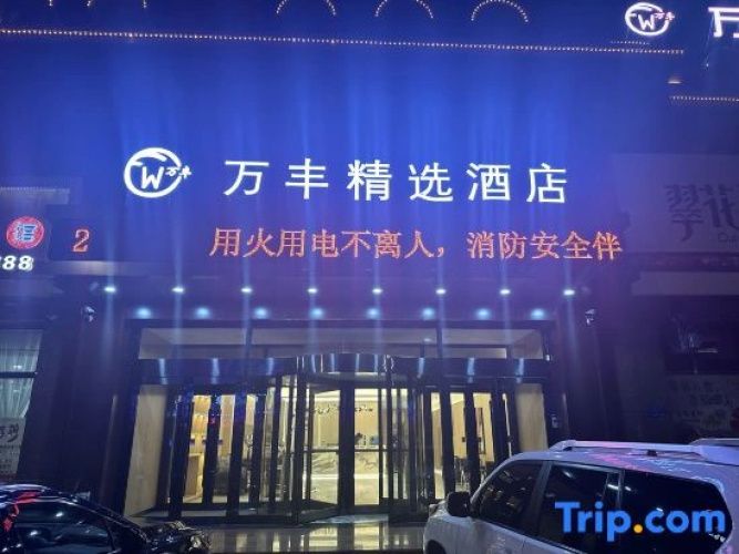 Wanfeng Select Hotel, Dunhua City