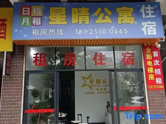 Xingqing Apartment
