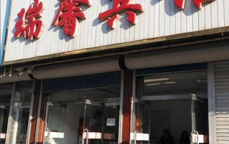Rui Xin Inn