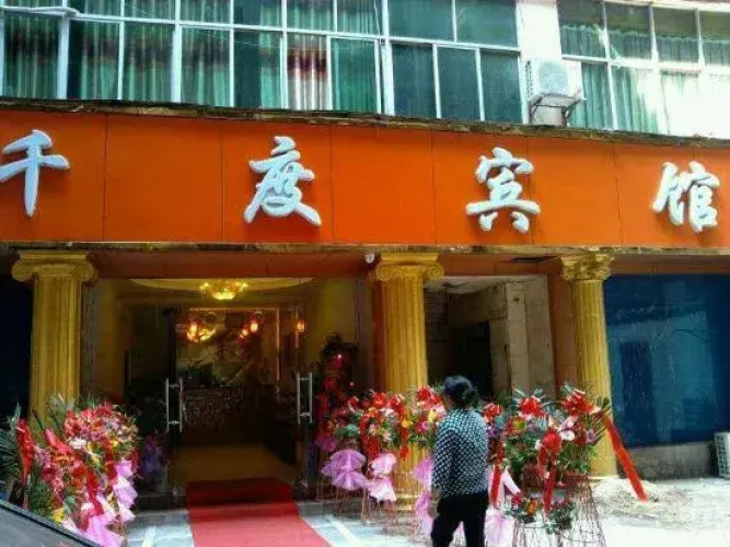 Fengcheng Qiandu Hotel