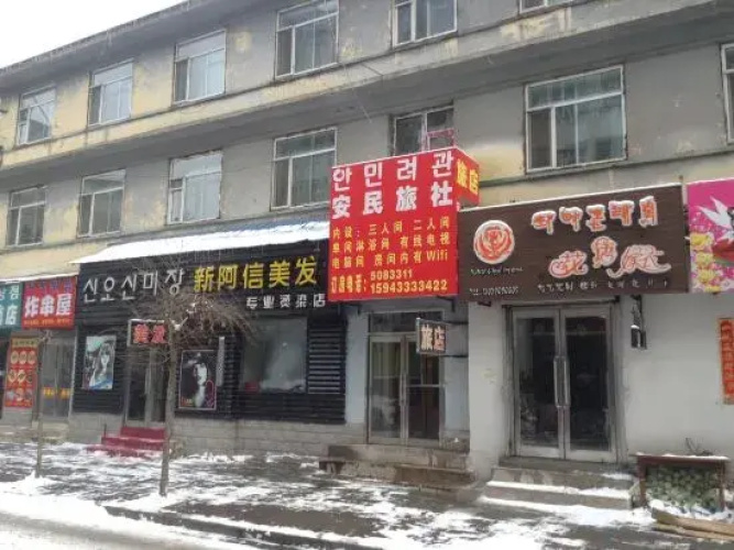 Yanji'an People Hostel