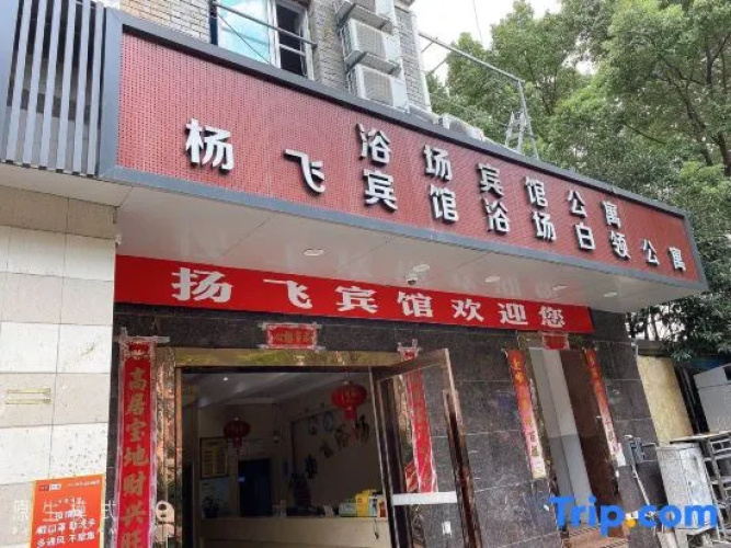 Shanghai Yangfei Hotel
