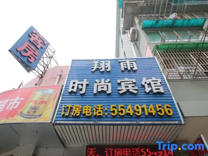 Xiangyu Fashion Hostel