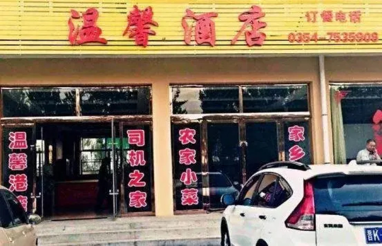 Wenxin Inn
