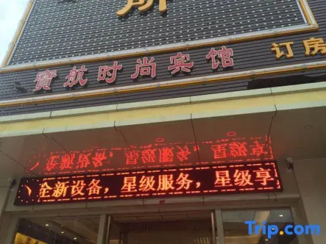 BaohangFashionHotel
