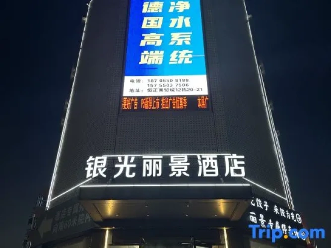 Yinguang Lijing Hotel (Municipal Government Central Mall)
