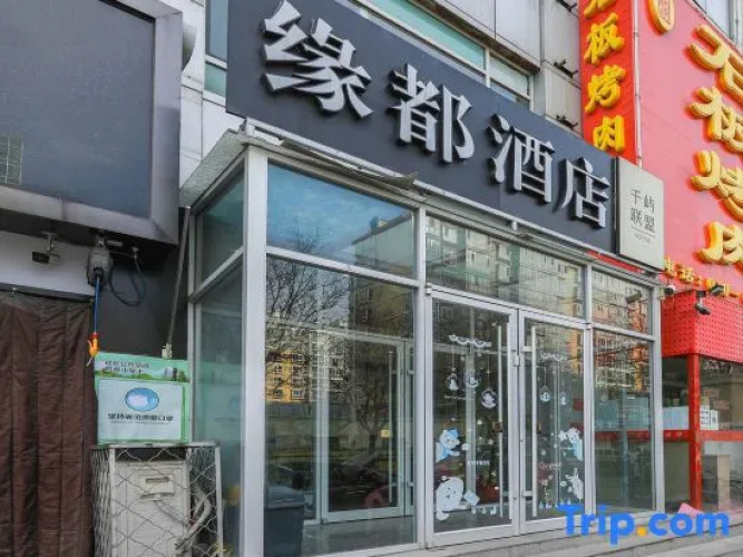 Beijing Qianyuyuandu  Hotel