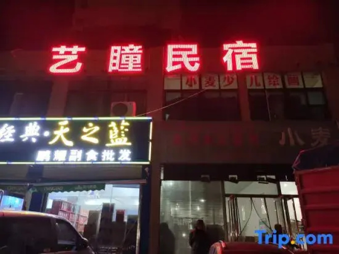 Yitong Homestay