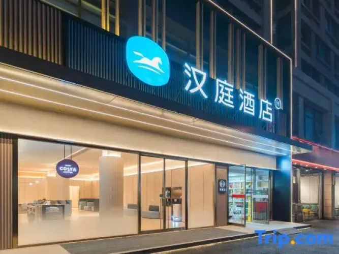 HanTing Hotel (Changsha Jiantang Subway Station)