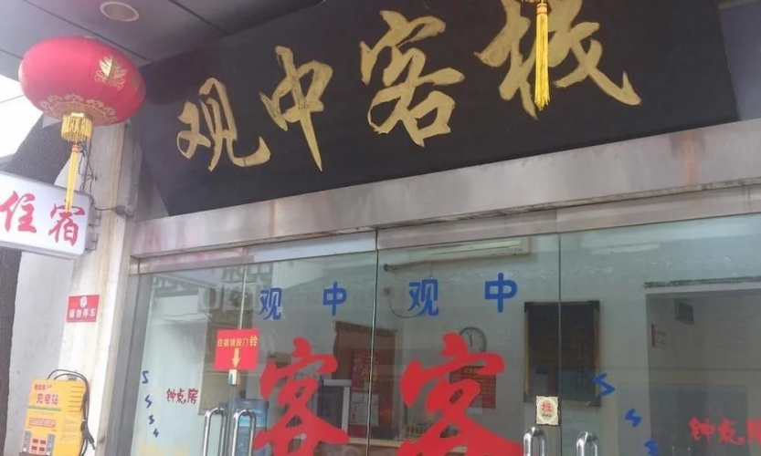 Guanzhong Hostel