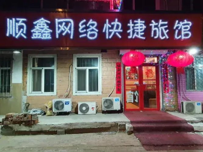 Harbin Shunxin Network Express Hotel