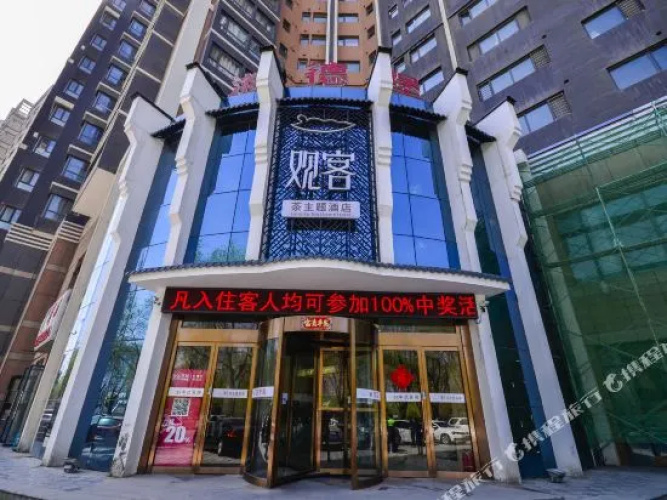 西宁徽商观客酒店