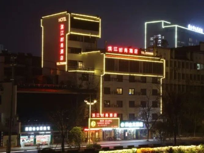Binjiang Fashion Theme Hotel Huangshan Tunxi Old Street