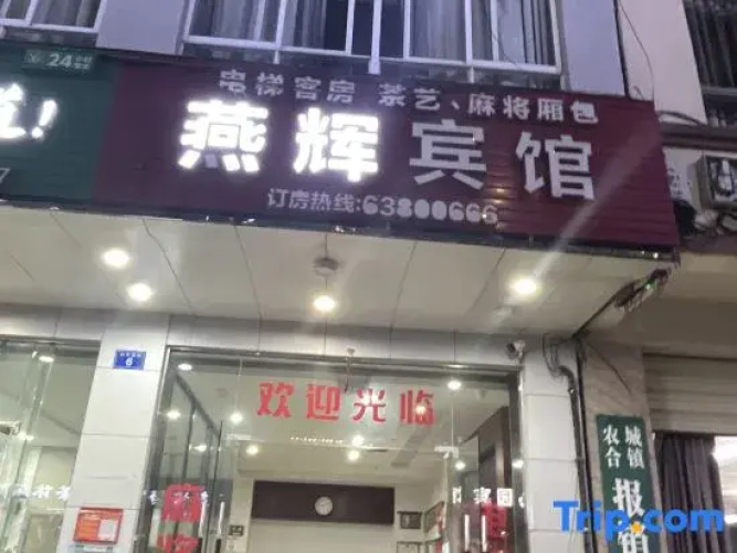 Yanhui Hotel Ding'an