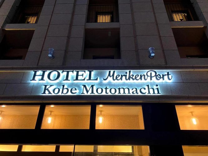 Hotel Meet Me Kobe Motomachi