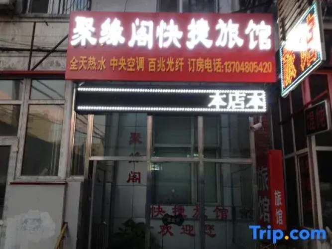 Harbin juyuan pavilion express hotel