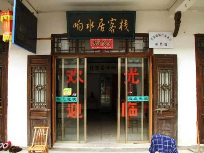 Xiangshuiju Inn