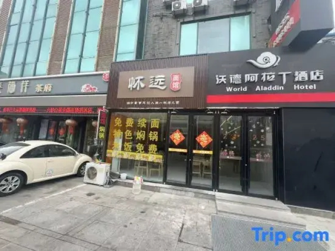WoDeALaDing Hotel