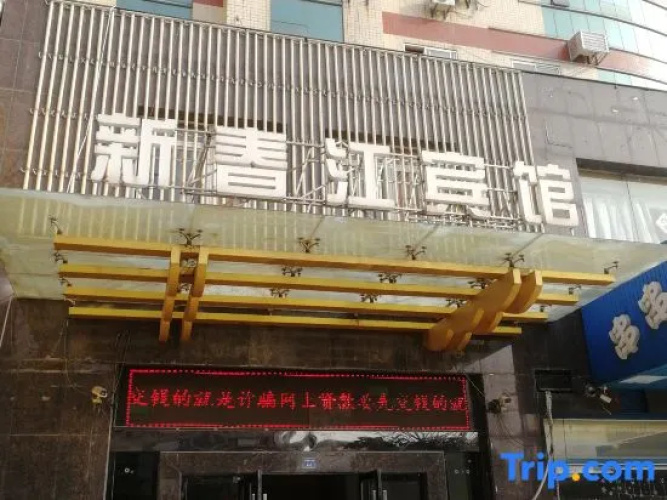 Xinchunjiang Hotel