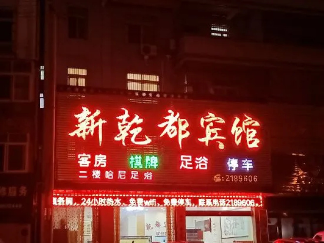 Xinqiandu Hostel
