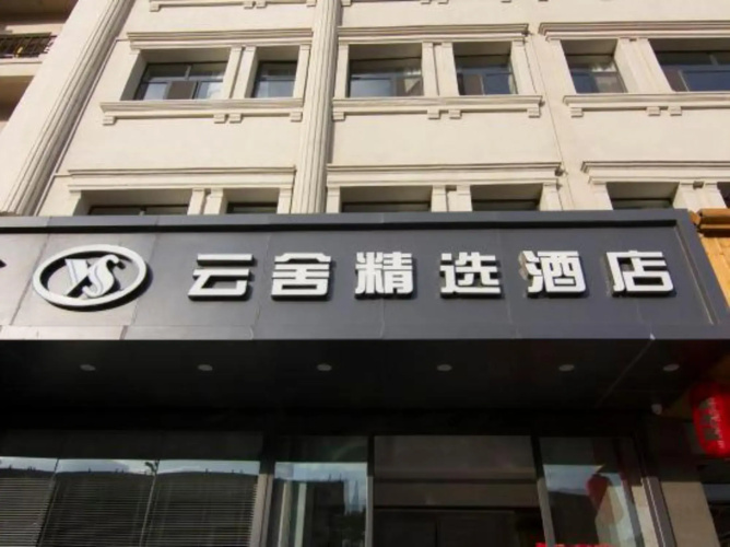Yunshe Select Hotel