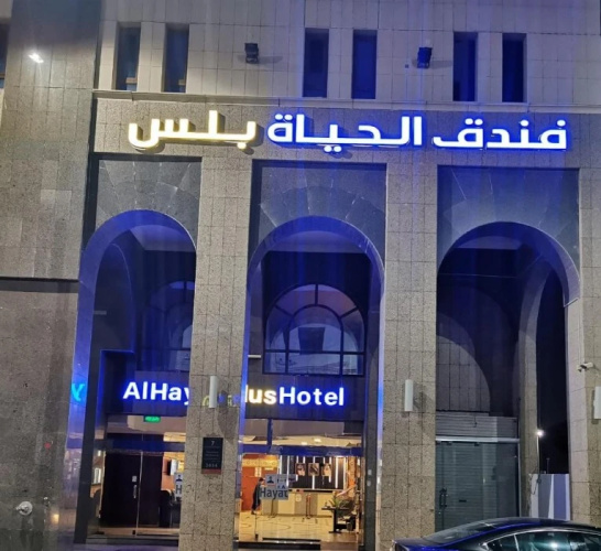 Hayat Plus