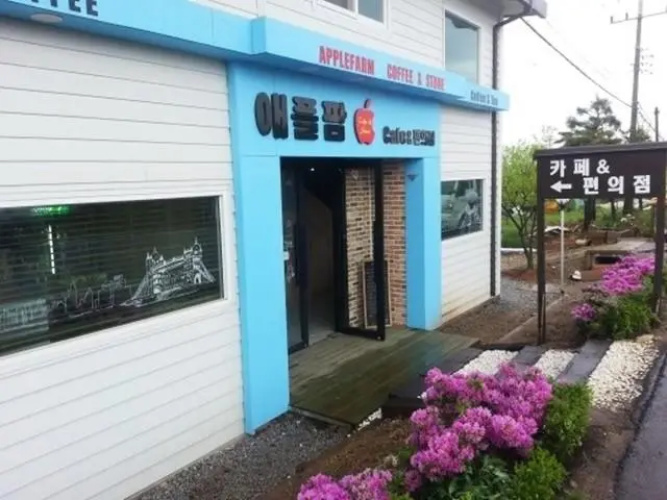 Nonsan Hoonryeonso Apple Farm Pension