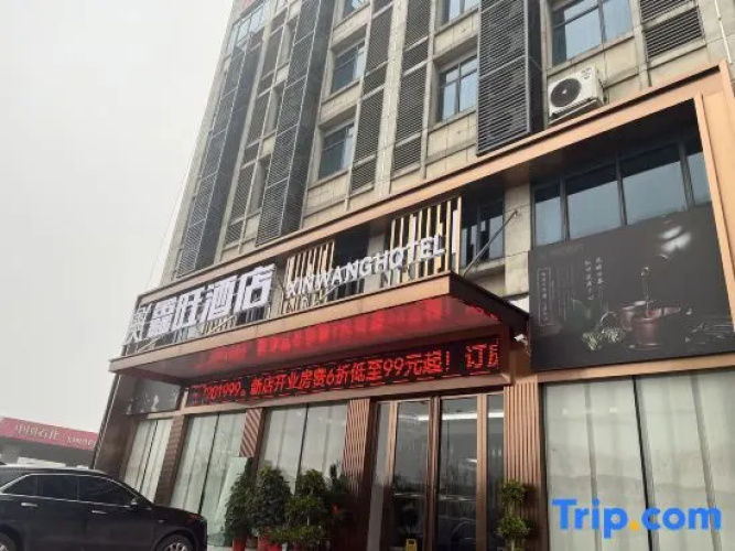 Xinwang Hotel (Ningxiang Economic Development Zone)