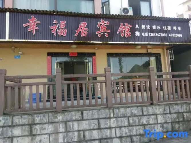Xingfuju Hotel