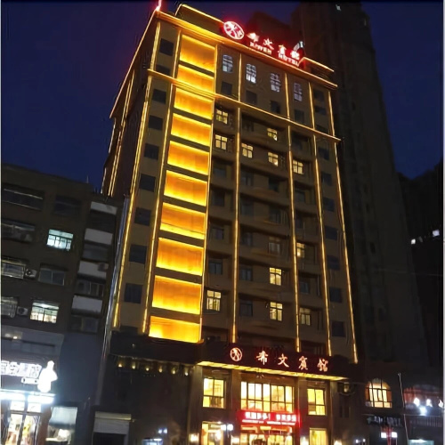 Xiwen Hotel