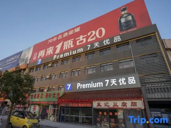 7 Days Premium Hotel (Yucheng City People's Government)