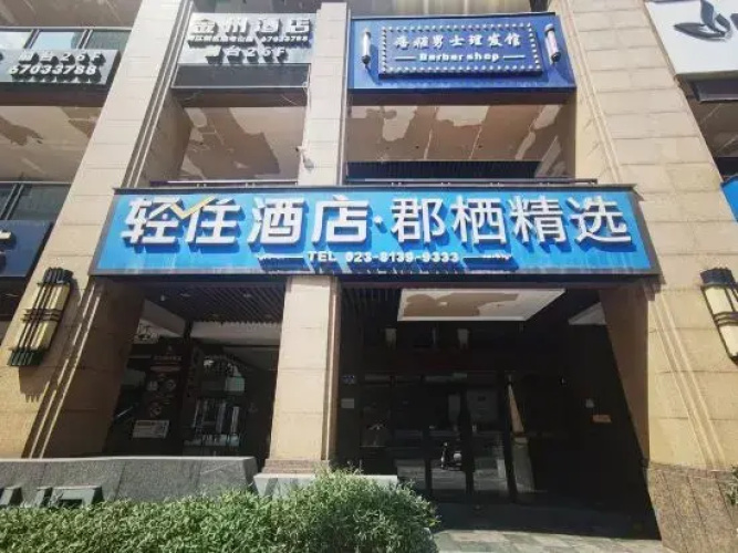 Qingzhu Hotel · Junxi Select