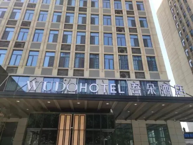 Wuduo Hotel (Baoding High speed Railway East Station Heda New District Branch)