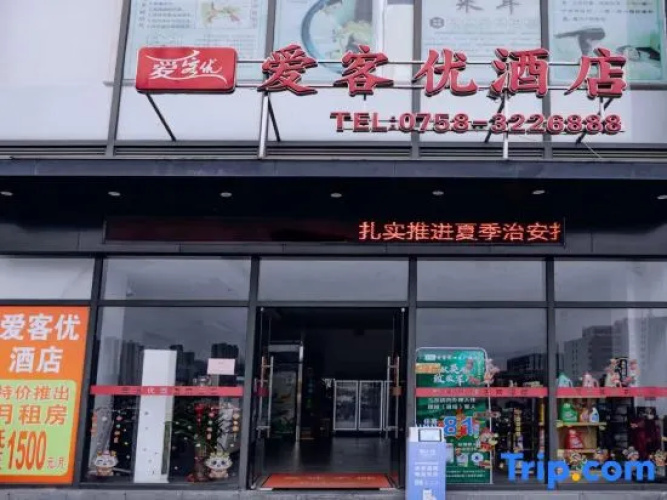 Sihui Aikeyou Hotel (Sihui Plaza)