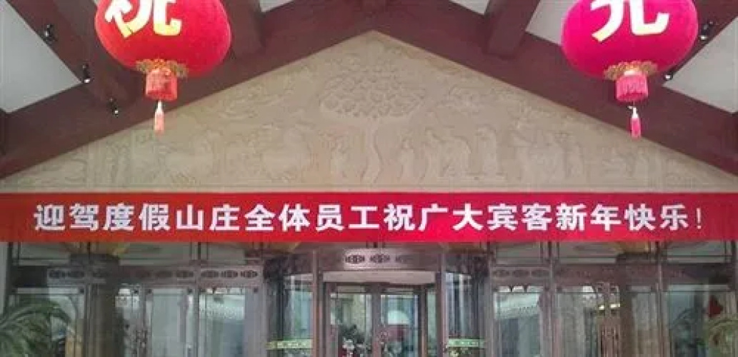 Yingjia Resort