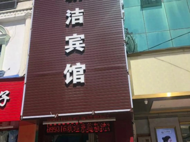 Xinjie Room
