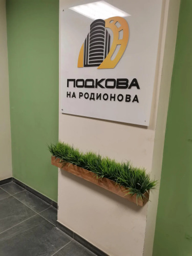 Фотография номера квартиры Рафаэлка