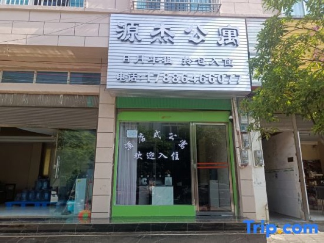 Xingyi Yuanjie Apartment