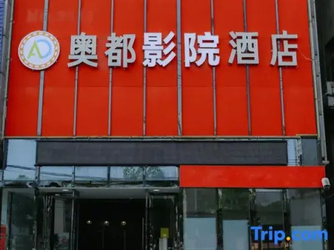 Xiaogan Aodu Cinema Hotel