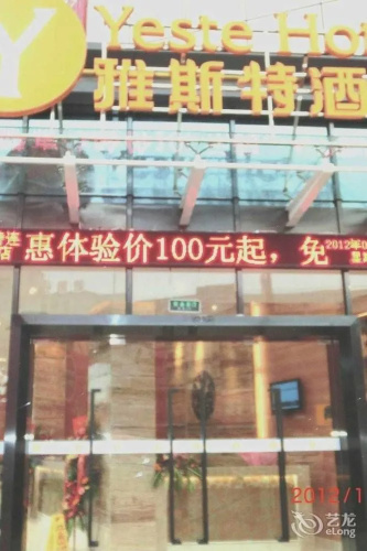 Yeste Hotel - Guigang