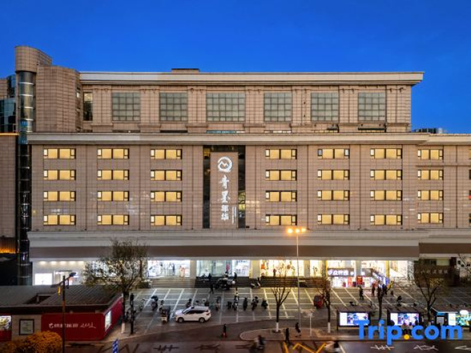 Qingmo Nianhua Youth Hostel (Huimin Street Bell And Drum Tower Subway Station Branch) - Xi’An